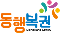 동행복권